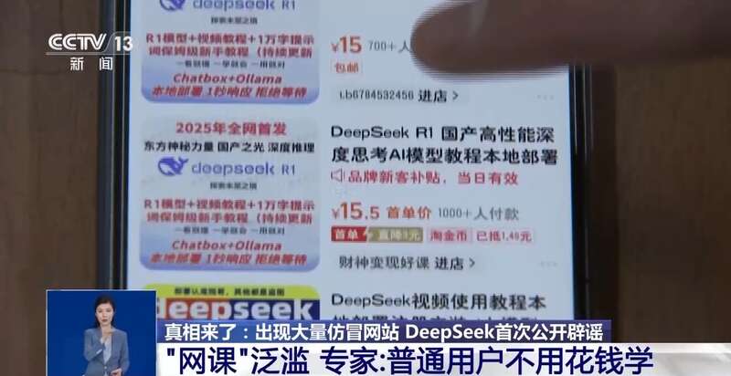 拼西凑DeepSeek教程卖课MG不朽情缘转发提醒！有人东(图3)