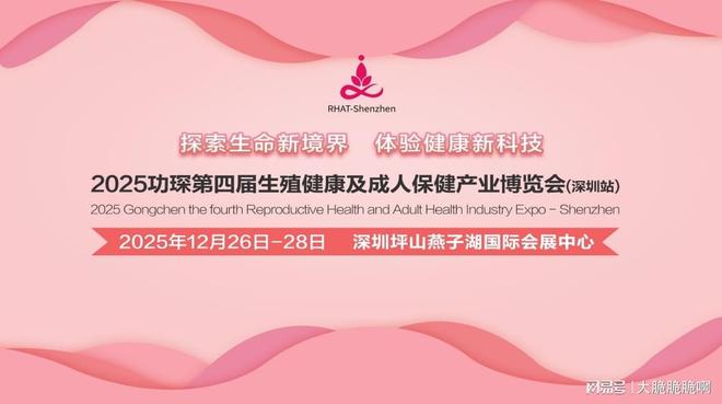 人展：跨境电商+情趣用品全球市场新机遇不朽情缘平台推荐2025功琛第四届成